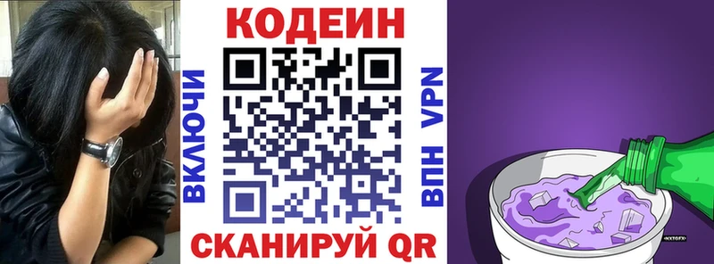 Кодеиновый сироп Lean Purple Drank  Минусинск 