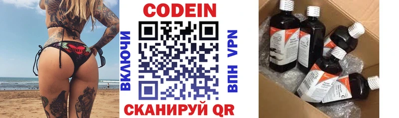 Codein напиток Lean (лин) Минусинск